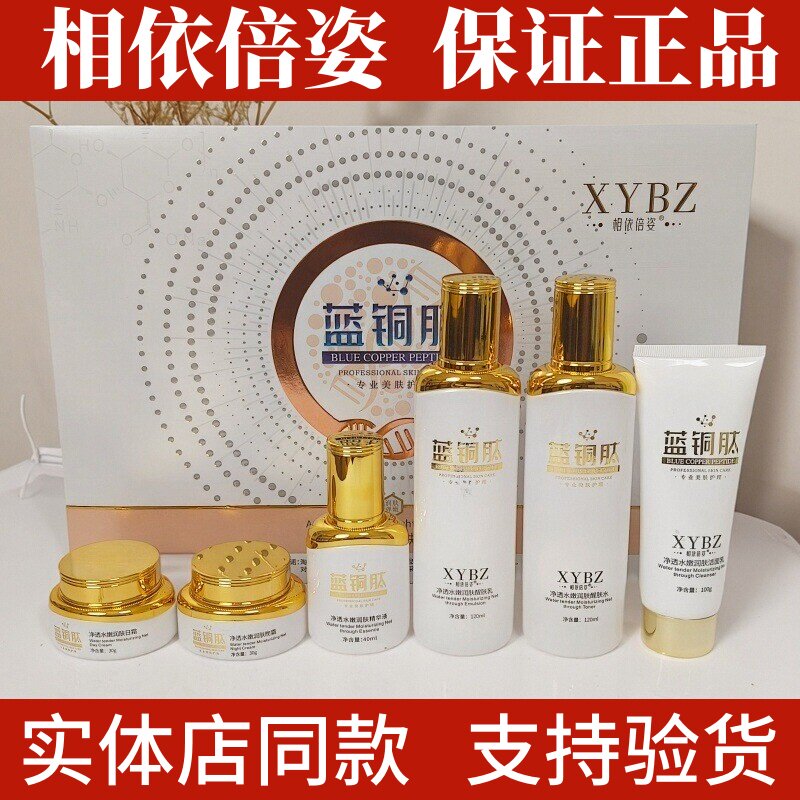 相依倍姿蓝铜肽净透水嫩润肤六件套中老年斑点痘印晒斑雀斑妊娠斑