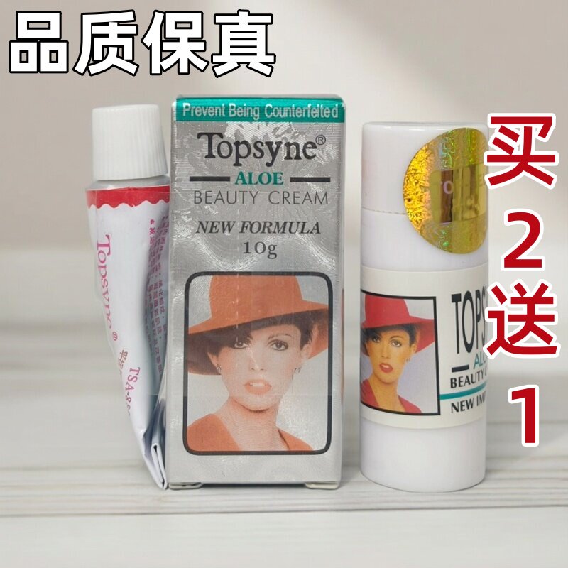 买2送1托仙奴芦荟真珠膏门店正品啫喱眼霜台湾原装遮瑕亮白素颜霜