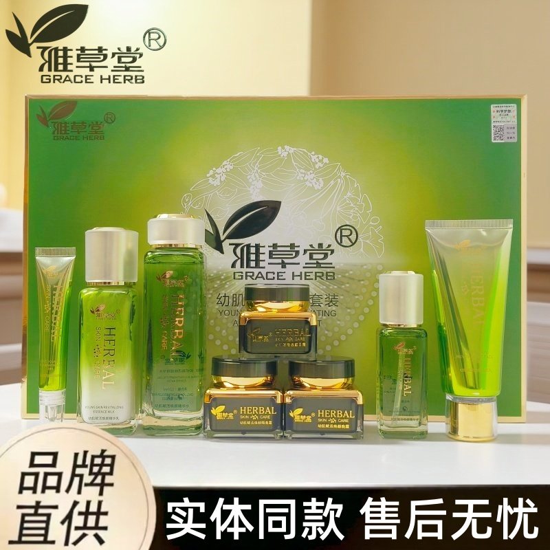 雅草堂精华水乳霜隔离凝胶洗面奶院线同款斑点痘印暗沉黄黑皮粗糙,美容护肤/美体/精油,面部护理套装,淘宝优惠券,粉丝福利购,淘宝优惠卷