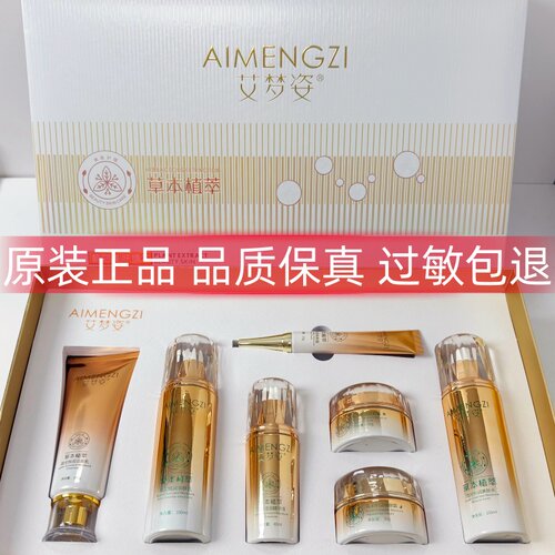 艾梦姿草本植萃琉光恒润美肤水乳精华日晚霜隔离色斑痘印暗黄粗糙
