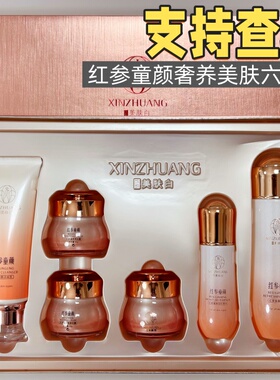 美肤白红参童颜正品六合一奢养美肤六件套肤色不匀斑点痘印粗糙肌