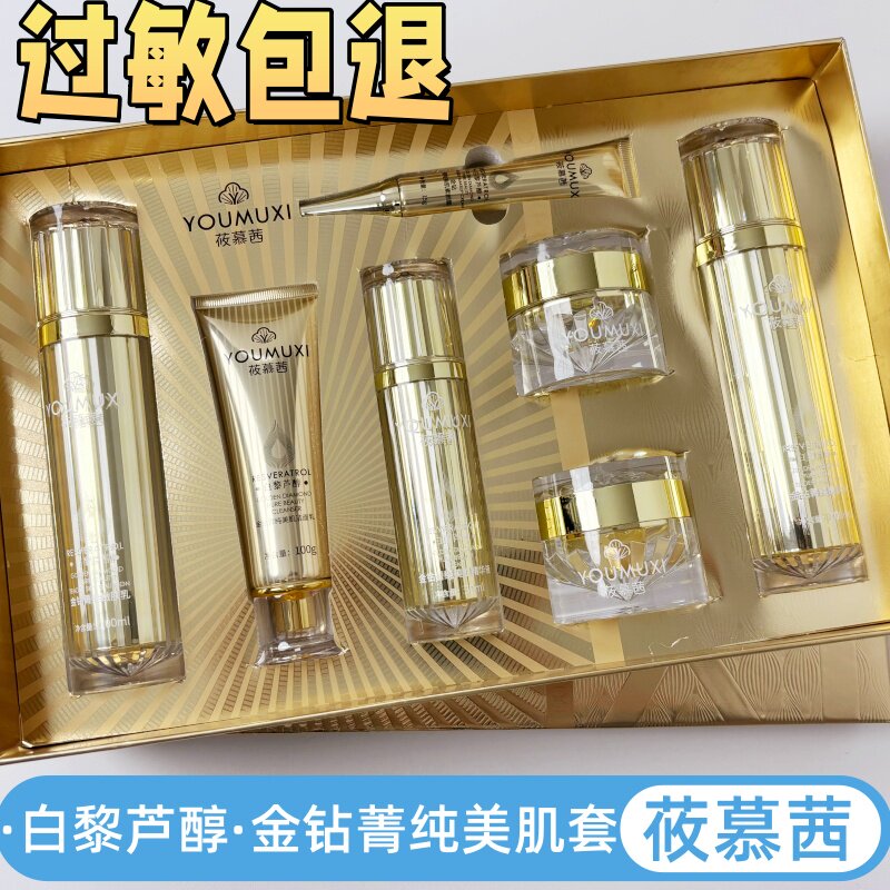 莜慕茜金钻菁纯美肌七件套美容院护肤品日晒斑雀斑遗传斑顽固斑点
