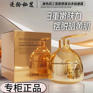 逆龄秘笈护肤品免洗睡眠面膜紧致补水玻色因三型胶原蛋白多肽面霜