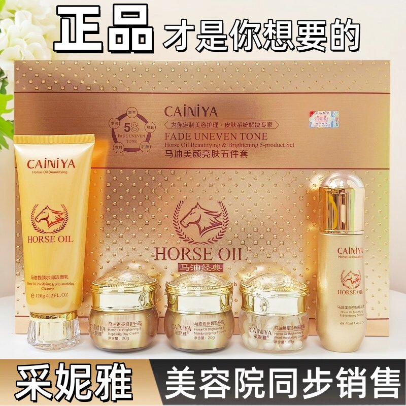 采妮雅护肤品日晚霜洗面奶控色保湿紧致嫩肤马油美颜珍珠霜精华液
