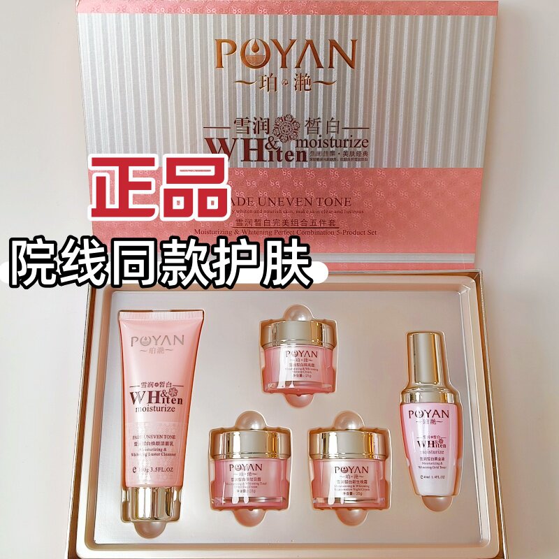 珀滟润白皙完美组合五件套保湿补水美肤日晚霜两三件套装正品包邮