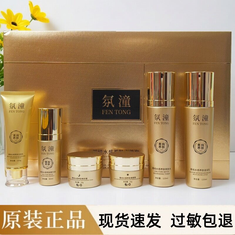 氛潼六件套护肤品套盒菁纯水感养肤六合一暗沉肌痘印肤色不匀正品