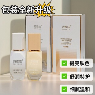正品诗雅陆精华液舒润特护养护修复靓颜补水保湿温和细腻净肤清爽