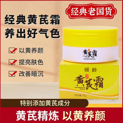 黄芪霜滋润乳以黄养颜保湿补水老牌国货护肤面霜改善干燥起皮正品