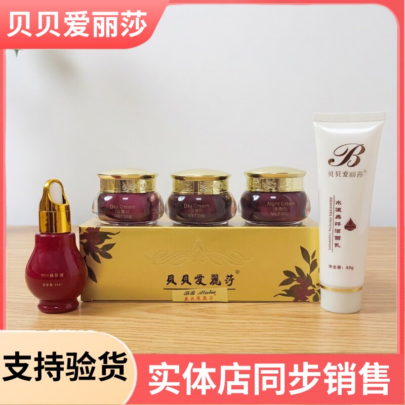 贝贝爱丽莎正品精华液洁面乳童颜霜顽固斑遗传斑润颜净白早晚面霜