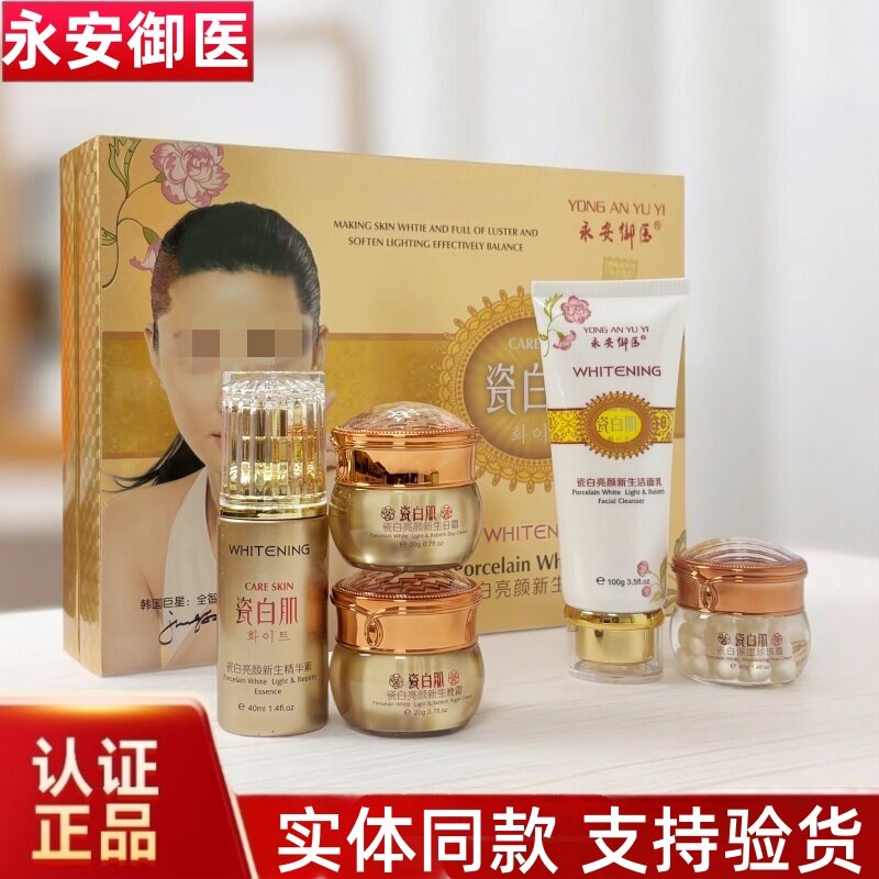 永安御医正品亮颜新生晚霜日霜珍珠霜瓷白肌精华素黄黑皮痘印色沉