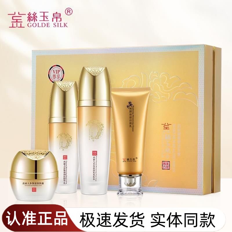 金丝玉帛护肤品深度补水清爽保湿修护细腻紧致高丽人参洁面水乳霜