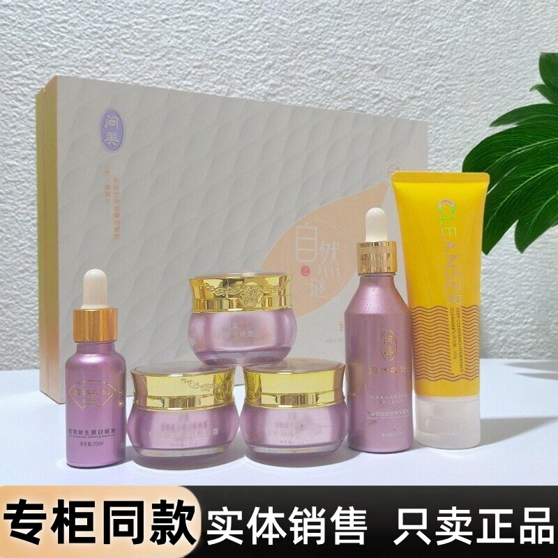 问美自然之谜六件套护肤品套盒黄黑皮暗沉肌肤色不匀痘印斑点专用