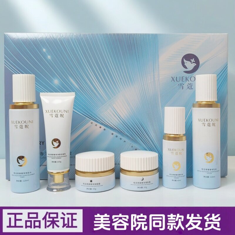 雪蔻睨悦活青春奢享焕靓套装两件套六件套护肤品斑点痘印肤色不匀