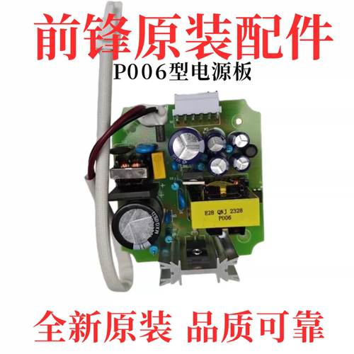 前锋热水器原装P006型电源板 X6/F7/F9/A9/T5等机型通用全新原装