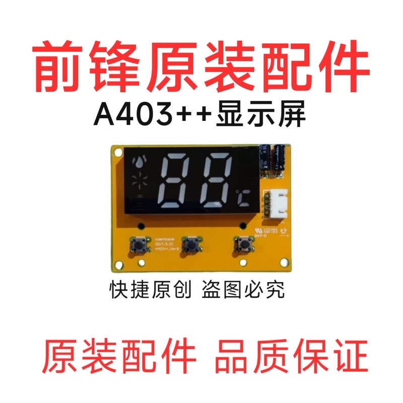前锋JSQ20/24-A403++型恒温热水器显示屏配件面控器 全新原装正品