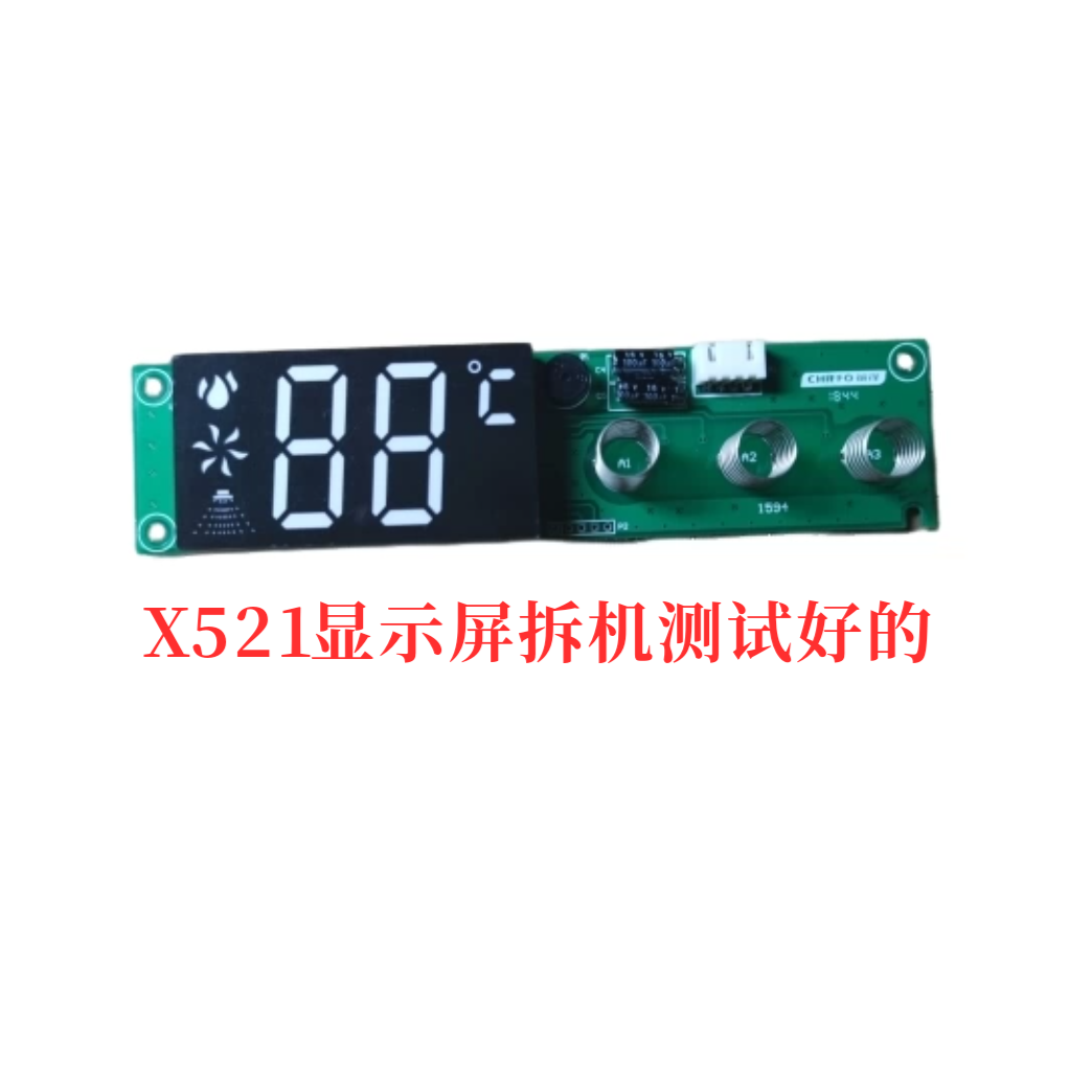 前锋X521热水器显示器原装配件拆机取下全好
