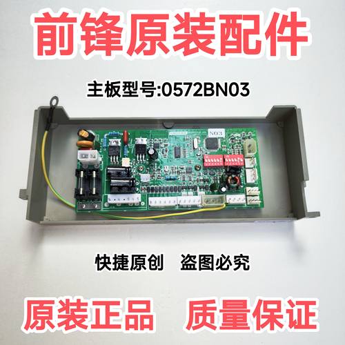 前锋燃气恒温热水器配件JSQ20/24-X4/X5热水器主板0572BN03电脑板