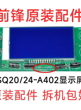 前锋JSQ20/24-A4/A402燃气恒温热水器显示屏 触摸屏 操作面板配件