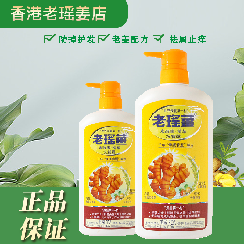 香港正品代购老瑶姜洗发水老姜王去屑控油洗发露不油腻蓬松洗头膏