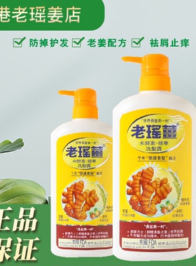 香港正品代购老瑶姜洗发水老姜王去屑控油洗发露不油腻蓬松洗头膏