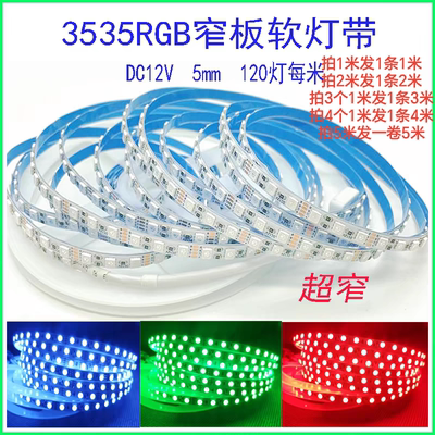 HSHZSDL3535RGB窄板5mm8mmled灯