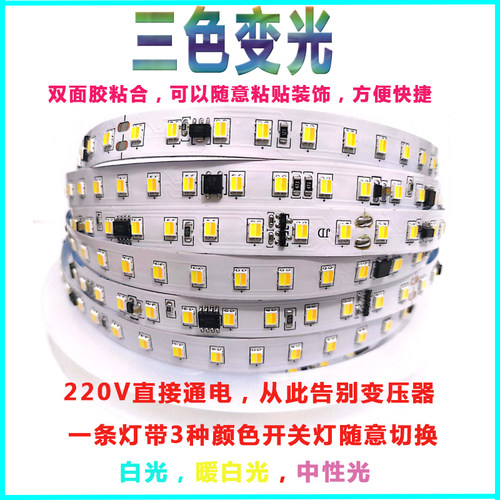 220双色温三色变光无需变压器LED