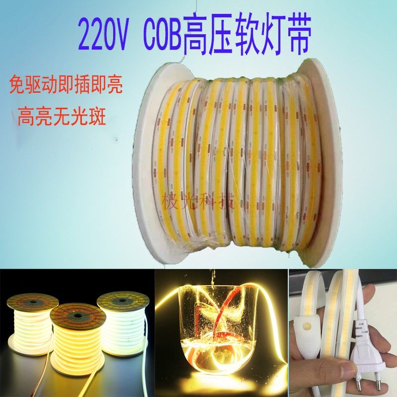 220V高压COB软灯带柔性硅胶防水无光斑家用吧台酒柜商铺led灯条图片