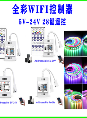 LED灯带WS2811/2812/1903/16703全彩WiFi流水幻彩app控制器5V-24V