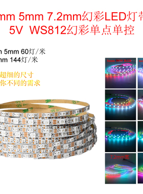 5vled软灯条WS2812B幻彩灯带4mm窄板5mm宽全彩3mm内置IC单点单控