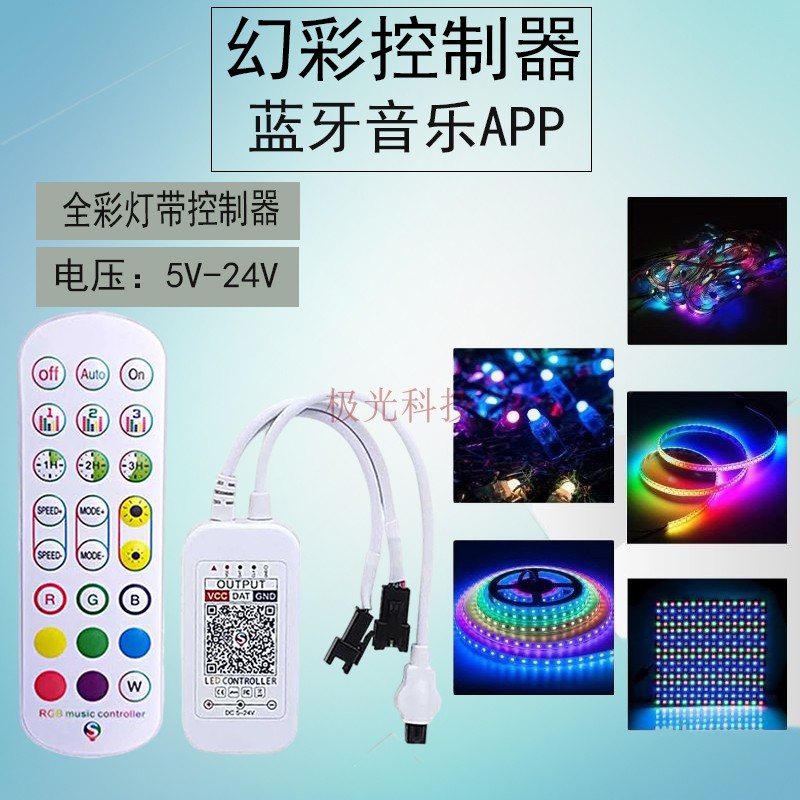 LED全彩WS2811灯带24键音乐蓝牙APP幻彩2812灯条USB调光器dc5-24V-封面