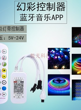 LED全彩WS2811灯带24键40键音乐蓝牙APP幻彩2812灯USB调光器5-24V