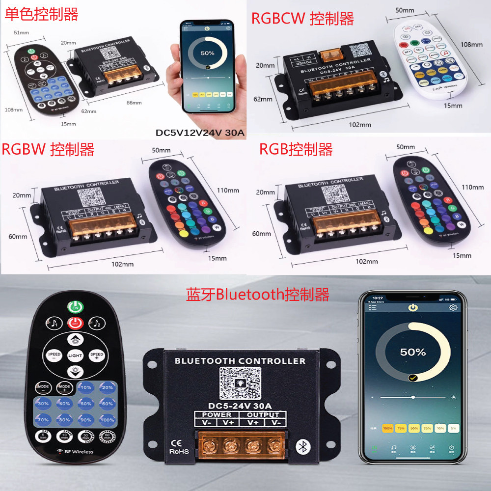 RGBCW单色RGB手机蓝牙app无线29键音乐RGBW调光调色开关led控制器