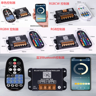 RGBCW单色RGB手机蓝牙app无线29键音乐RGBW调光调色开关led控制器