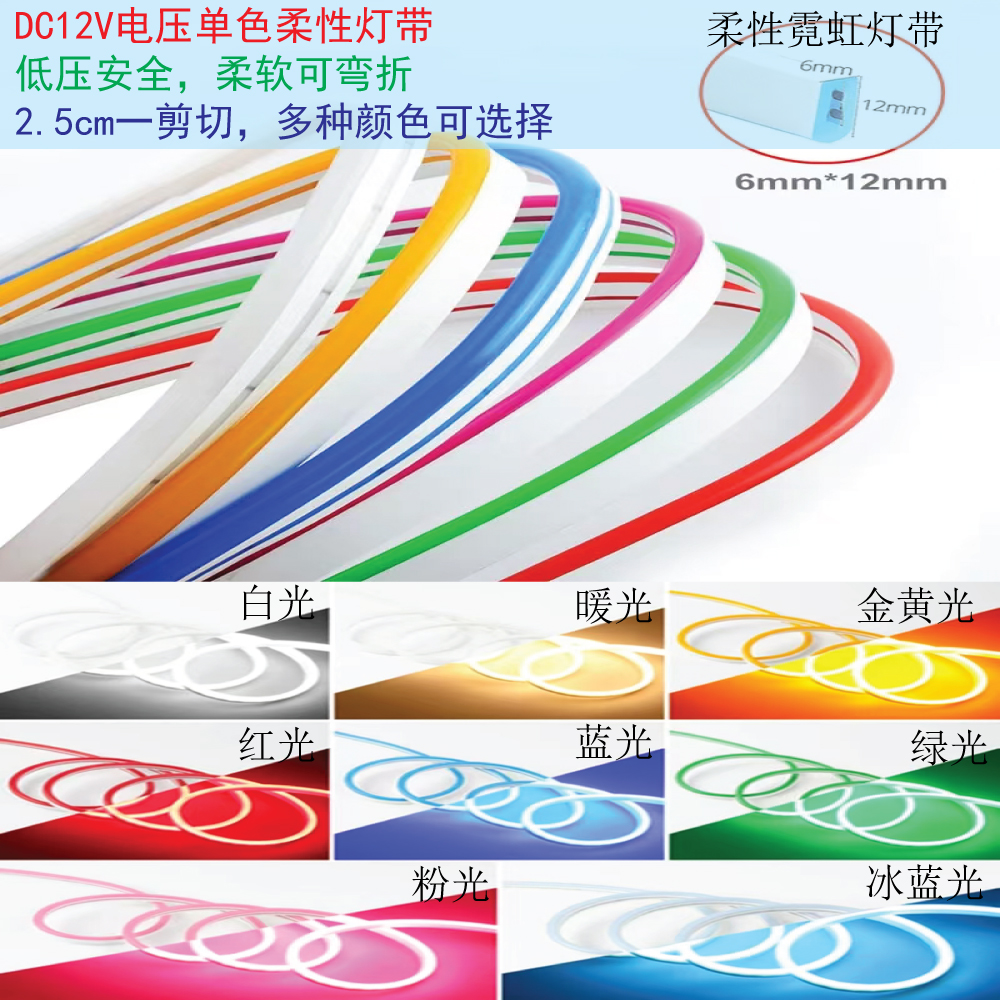 低压柔性12v单色灯带led霓虹6mm*12mm灯条防水KTV舞厅家装户外