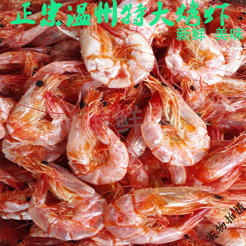 温州特产  正宗野生特大烤虾干 即食 原味 特级 对虾虾仁海鲜干货
