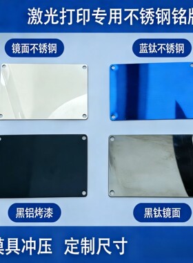 黑钛蓝钛镜面不锈钢可定制尺寸