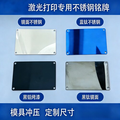 黑钛蓝钛镜面不锈钢可定制尺寸
