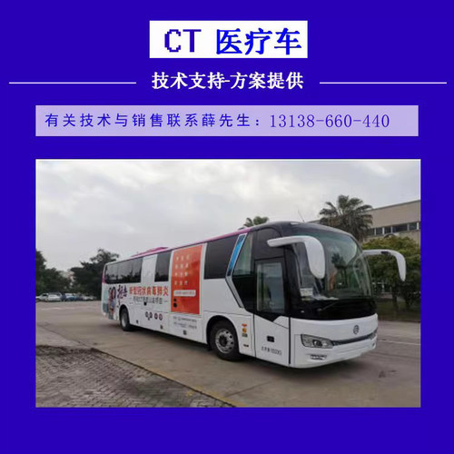 05勇克医疗科技专注生产大型客车移动CT体检车全科医疗车