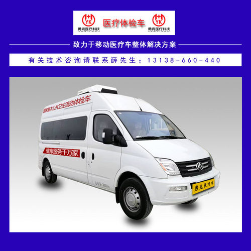 08蓝牌体检车 流动体检车 公卫体检车 健康查体车