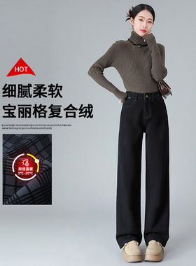 wds高端女裤冬季新款复合绒锁温轻肤超柔黑色直筒弹力女牛仔裤