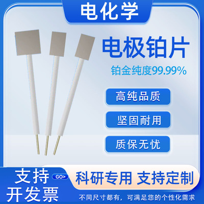 铂片电极纯度99.99铂金片高纯度