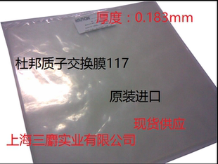 杜邦质子交换膜212 全氟磺酸离子膜Nafion212(10*10cm)