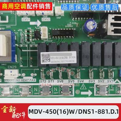 原装全新美的中央空调多联机外机主板MDV-450(16)W/DNS1-881