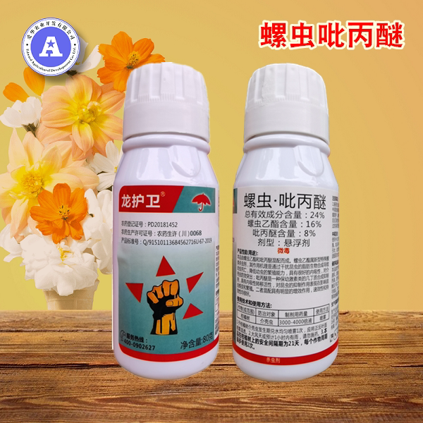龙护卫24螺虫乙酯吡丙醚柑橘树蚧介壳虫悬浮剂杀虫剂正品全码