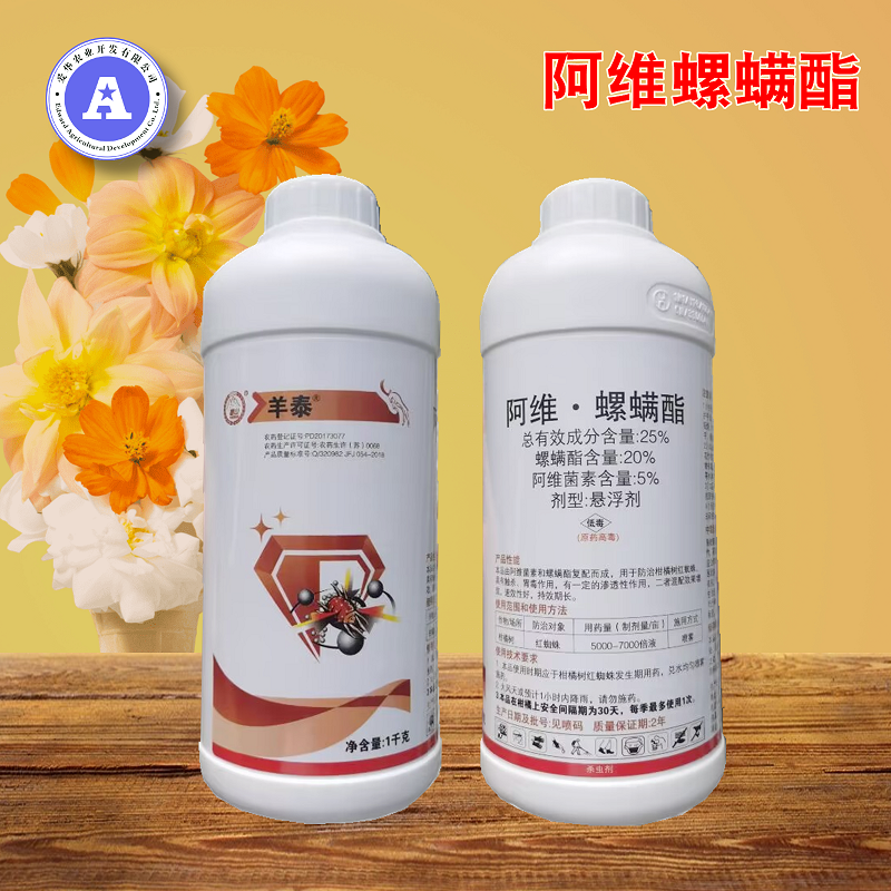 江苏丰山羊泰25%阿维螺螨酯柑橘红蜘蛛全码悬浮剂农药杀虫剂