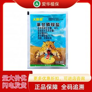 新路大除投  757草甘膦铵盐 颗粒果园荒地除草剂草甘磷除草烂根剂