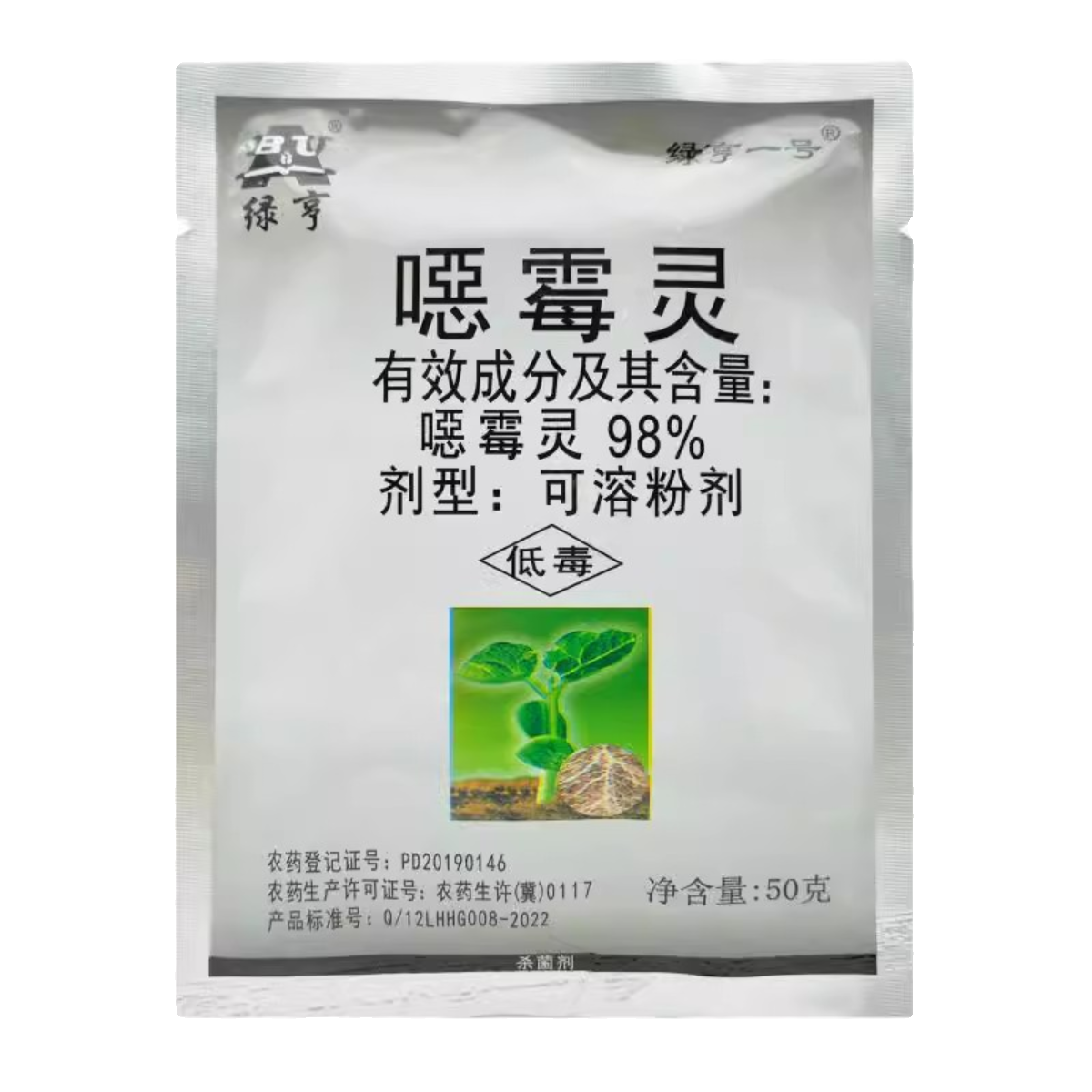 绿亨一号98%恶霉灵噁霉灵 西瓜枯萎病害农药杀菌剂