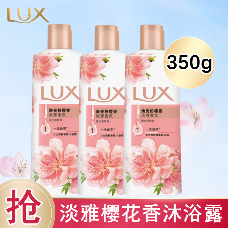 力士沐浴露焕亮粉樱香淡雅香氛留香持久洗澡清洁沐浴乳液瓶装袋装