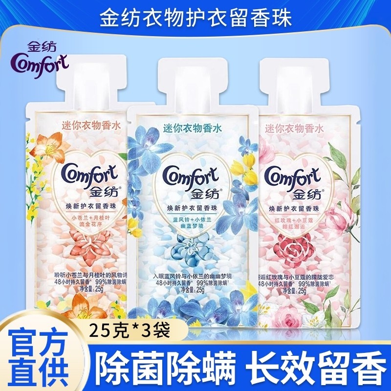 金纺焕新护衣除菌除螨留香珠图片