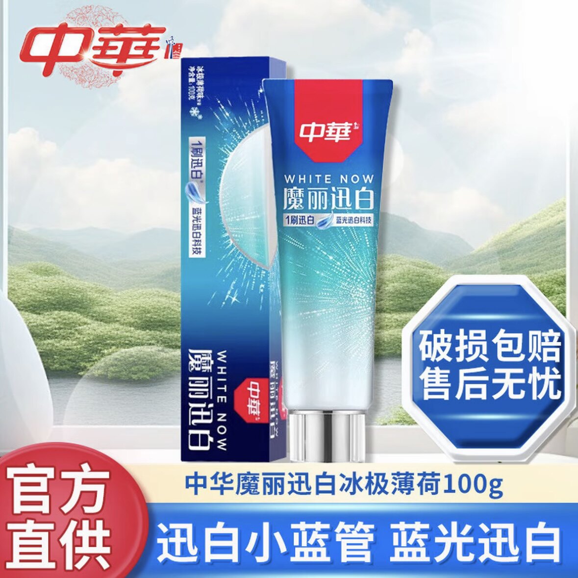 中华牙膏魔丽迅白系列冰爽薄荷清新口气清洁牙齿100g家用官方正品